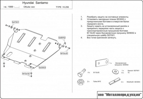 Защита картера двигателя и КПП Hyundai Santamo 1995-2002 Минивен V-2.0 Арт. 10.0256