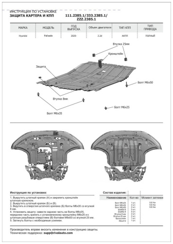 Защита картера двигателя и КПП Hyundai Palisade I 2018-2021 V - 2.2d (220 л.с.); 3.5 Арт. 111023851