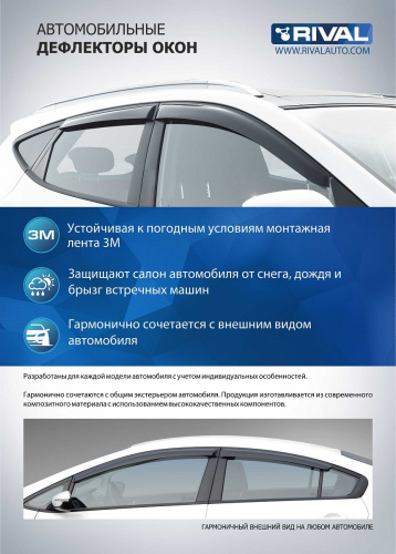 Дефлекторы окон Hyundai Santa Fe IV (TM) 2018-2021, накладные 4 шт Арт. 32306002