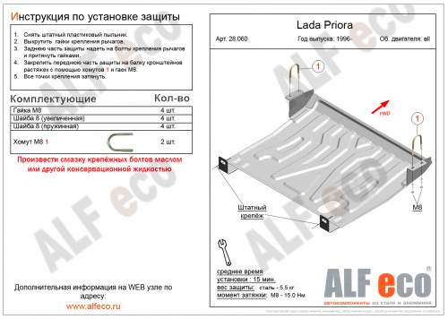 Защита картера двигателя и КПП LADA (ВАЗ) 2110 1995-2014 Седан V-все Арт. ALF28060st