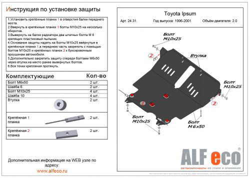 Защита картера двигателя и КПП Toyota Gaia I 1998-2004 Минивэн  V-все Арт. ALF2431st