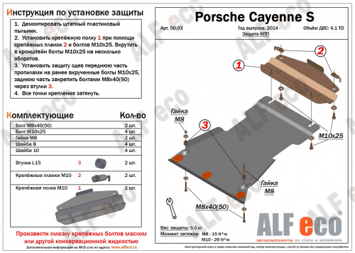Защита КПП Porsche Cayenne II (958) 2014-2018 Рестайлинг Внедорожник 5 дв. V-4,1 TD Арт. ALF5003st