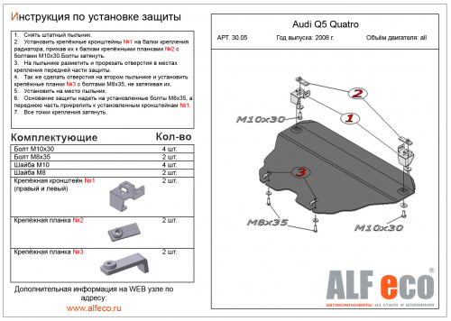 Защита картера двигателя Audi Q5 I (8R) 2008-2012 V-все Арт. ALF3005st