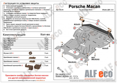Защита картера двигателя и КПП Porsche Macan I 2014-2018 Внедорожник 5 дв. V-3,0 Арт. ALF5004st