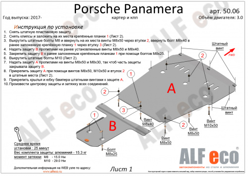 Защита картера двигателя и КПП Porsche Panamera II 2016-2020 Хэтчбэк 5 дв. V-3,0 (2 части) Арт. ALF5006st