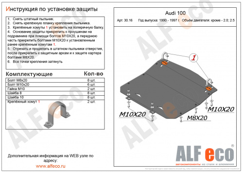 Защита картера двигателя Audi A6 I (C4) 1994-1997 Седан V-кроме 2,0; 2,5D Арт. ALF3016st