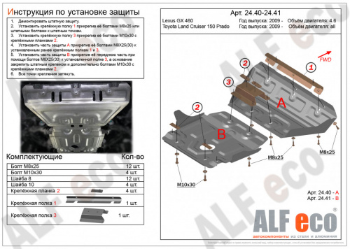 Защита картера двигателя Toyota Land Cruiser Prado III (J150) 2009-2013 5 дв. V-все Арт. ALF2441st