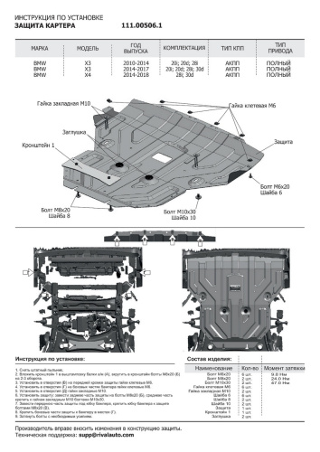 Защита картера двигателя и КПП BMW X3 II (F25) 2010-2014 комплектации: 20i; 20d; 28i Арт. 111005061