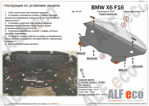 Защита радиатора BMW X5 III (F15) 2013-2018 V-3,0D Арт. ALF3420st