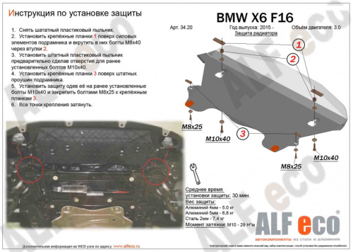 Защита радиатора BMW X5 III (F15) 2013-2018 V-3.0 AT Арт. ALF3420AL