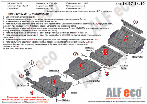 Защита редуктора переднего моста Fiat Fullback 2015-2020 Пикап V-2,5 Арт. ALF14472st