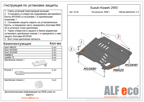 Защита картера двигателя и КПП Suzuki Kizashi 2009-2014 V-2,4 2WD Арт. ALF2320st