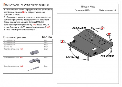 Защита картера двигателя и КПП Nissan Note I (E11) 2005-2008 Хэтчбэк 5 дв. V-все МКПП Арт. ALF1507st