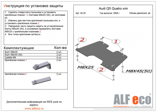 Защита КПП Audi Q5 I (8R) 2008-2012 V-2,0TFSI; 2,0TDI Арт. ALF3025st