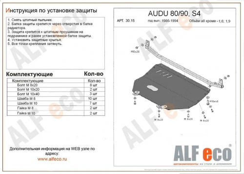 Защита картера двигателя Audi 80 IV (B3) 1986-1992 Седан V-все, кроме 1,6;1,9 Арт. ALF3015st