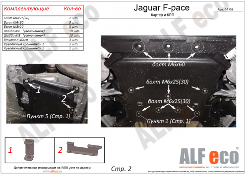 Защита картера двигателя и КПП Range Rover Velar  I (L560) 2017- V-2,0AT (2 части) Арт. ALF4404st