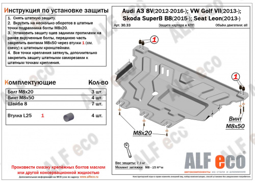 Защита картера двигателя и КПП Audi A3 III (8V) 2012-2016 Хэтчбэк 5 дв. V-1,2TSI; 1.4TSI; 1.8TSI Арт. ALF3033st