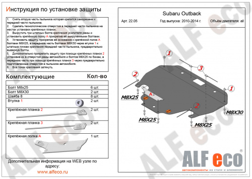 Защита картера двигателя Subaru Outback IV (BR) 2009-2012 Универсал V-все Арт. ALF2205st