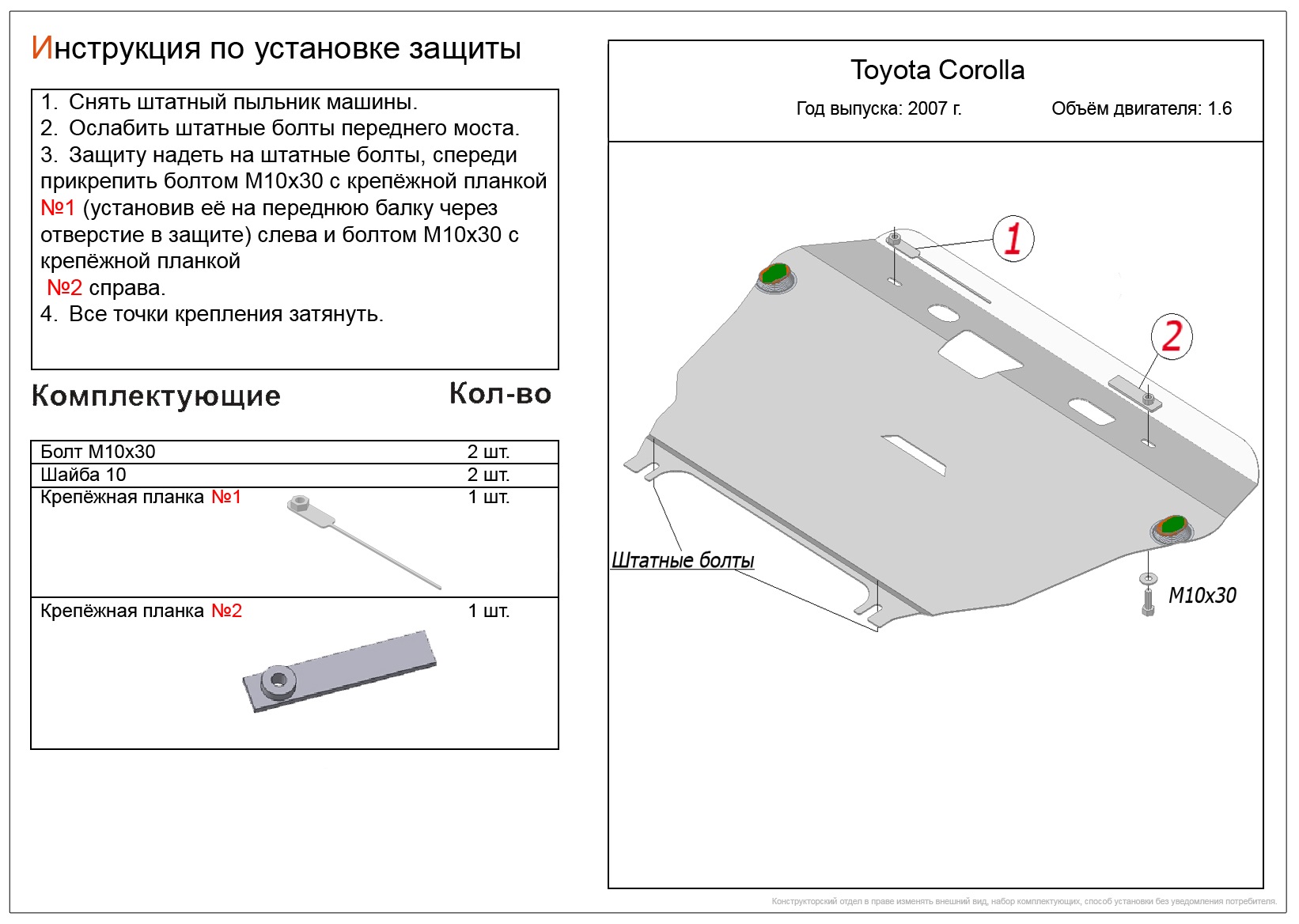 Защита картера двигателя и КПП Toyota Corolla X (E140/E150) 2006-2010 Седан V-1.4;1.6 Арт. ALF24750st