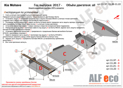 Защита радиатора Kia Mohave I 2016-2020 Рестайлинг Внедорожник 5 дв. V-3,0 Арт. ALF1137st