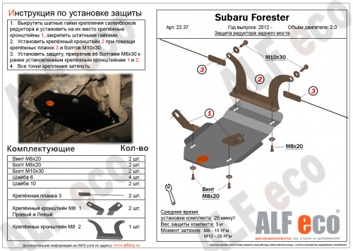 Защита редуктора заднего моста Subaru Forester IV (SJ/S13) 2012-2016 Внедорожник 5 дв. V-2,0 Арт. ALF2237st