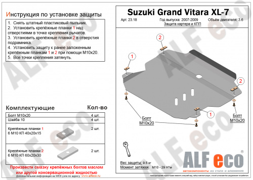 Защита картера двигателя и КПП Suzuki XL7 2007-2009 Внедорожник 5 дв. V-3,6 Арт. ALF2318st