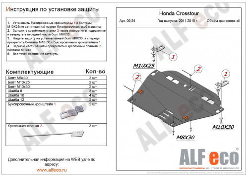 Защита картера двигателя и КПП Honda Crosstour I 2009-2012 V-все Арт. ALF0924st