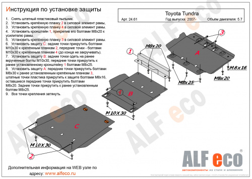 Защита картера двигателя и КПП Toyota Tundra II 2006-2009 Пикап V-5,7 (3 части) Арт. ALF2461st