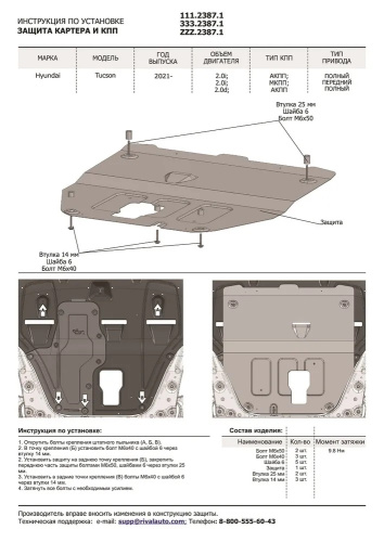 Защита картера двигателя и КПП Hyundai Tucson IV (NX4) 2020- Внедорожник 5 дв. V-2.0 (150 л.с.), 2.0d для а/м с 2021- Арт. 33323871