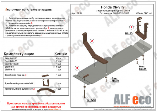 Защита редуктора заднего моста Honda CR-V IV 2011-2015 Внедорожник 5 дв. V-все Арт. ALF0934st