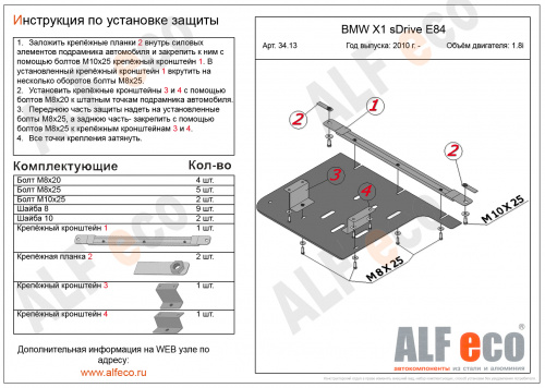 Защита КПП BMW X1 I (E84) 2009-2012 Внедорожник 5 дв. V-1,8; 2,0 2WD Арт. ALF3413st
