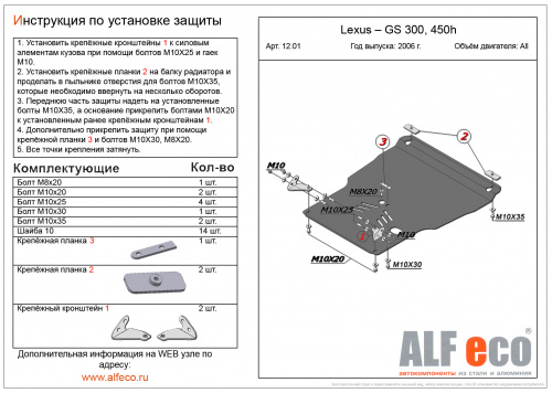 Защита картера двигателя и КПП Lexus GS III 2004-2007 V-3,0 (установка на пыльник) Арт. ALF1201st