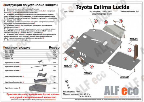 Защита КПП Toyota Estima Lucida (XR10, XR20) 1992-1999 Минивэн V-2,4 Арт. ALF24642st