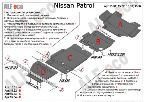 Защита КПП Nissan Patrol VI (Y62) 2010-2014 Внедорожник 5 дв. V-5,6 Арт. ALF1533st