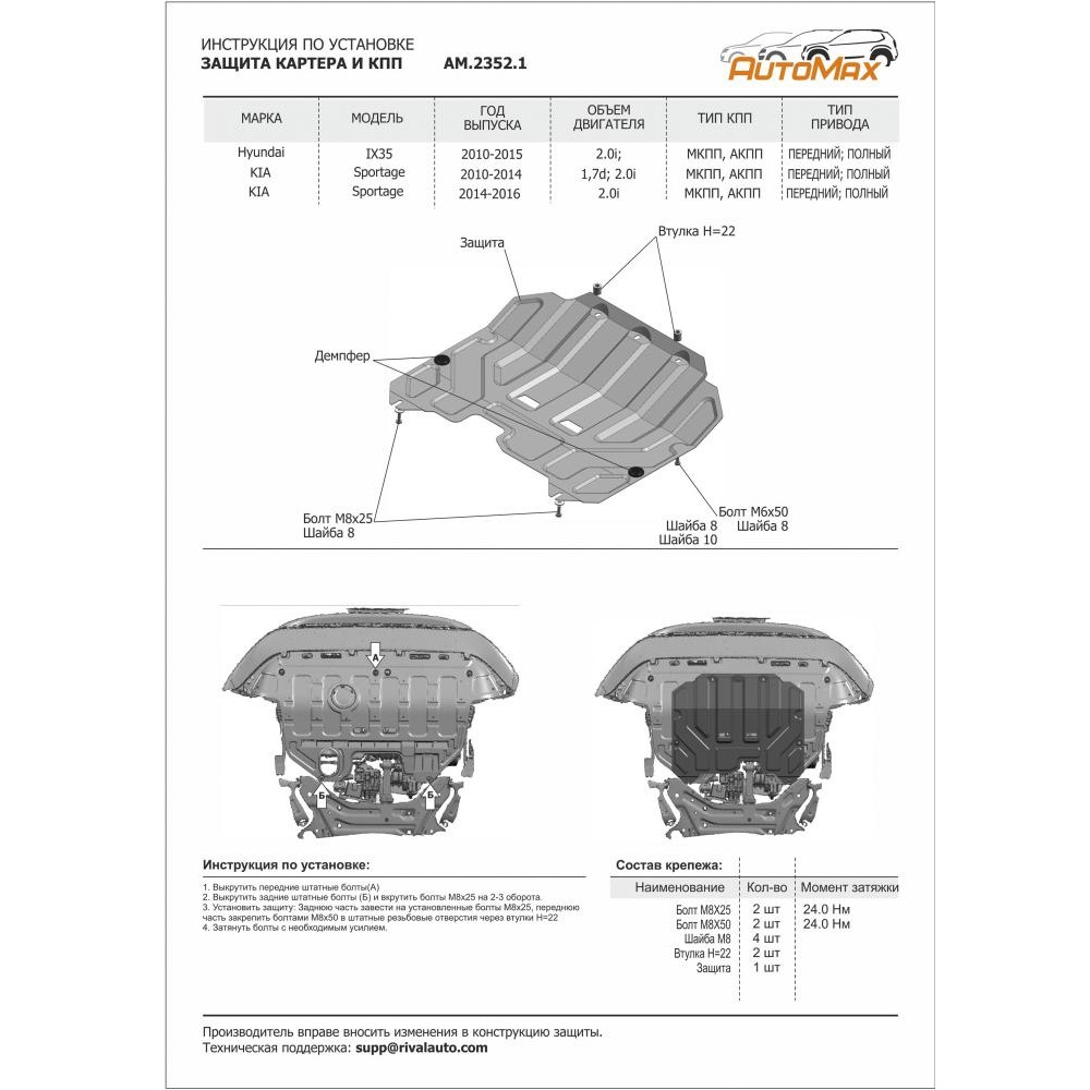Защита картера двигателя и КПП Hyundai ix35 2009-2013 Внедорожник 5 дв. V - все Арт. AM.2352.1