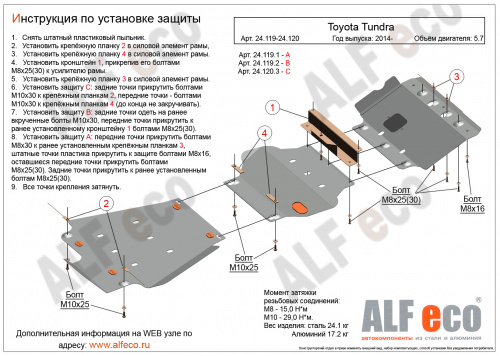 Защита картера двигателя Toyota Tundra II 2013-2021 2 рестайлинг Пикап V-5,7 (2 части) Арт. ALF24119st