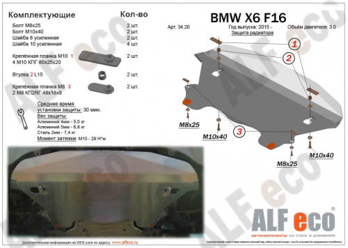 Защита радиатора BMW X5 III (F15) 2013-2018 V-3.0 AT Арт. ALF3420AL