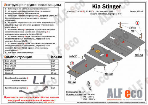 Защита картера двигателя Kia Stinger I 2017-2021 Лифтбек V-2,0T 4WD Арт. ALF11422st