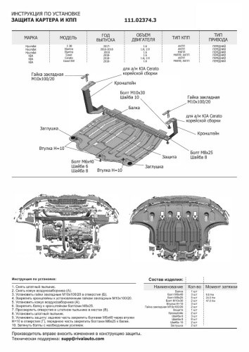 Защита картера двигателя и КПП Hyundai Elantra VI (AD) 2015-2019 V- 1.6; 2.0 Арт. 111.02374.3