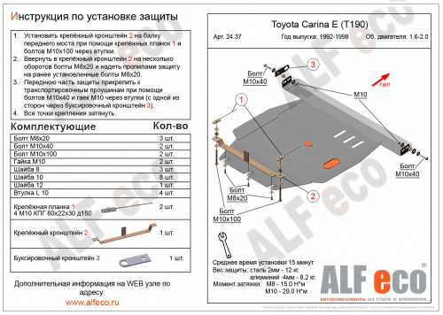 Защита картера двигателя и КПП Toyota Carina (T190) 1992-1994 Седан V-1,6-2,0 Арт. ALF2437st