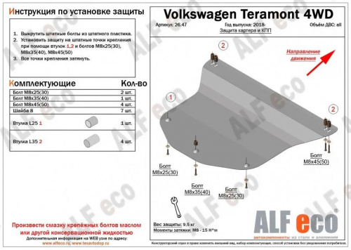 Защита картера двигателя и КПП Volkswagen Teramont I 2017-2022 V-все, привод 4х4, 4х2 Арт. ALF2647st