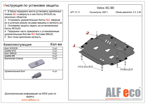 Защита картера двигателя и КПП Volvo S80 I 1998-2003 V-все Арт. ALF2711st