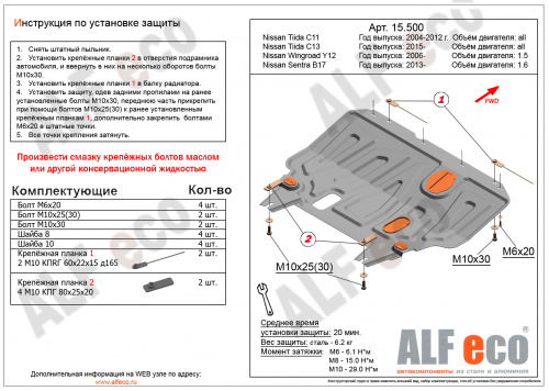 Защита картера двигателя и КПП Nissan Sentra (B17) 2014-2017 Седан V-1,6 Арт. ALF1550st