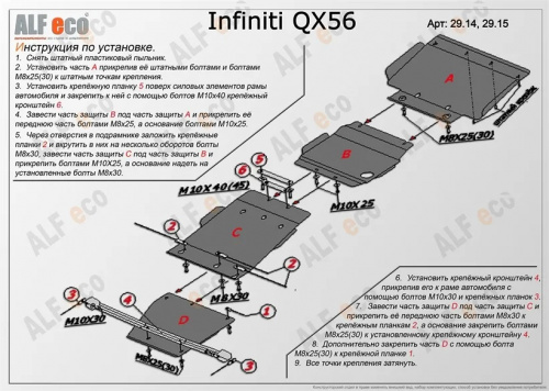Защита радиатора Infiniti QX56 II 2010-2013 Внедорожник 5 дв. V-5,6 Арт. ALF29141st