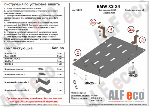 Защита КПП BMW X3 II (F25) 2010-2014 V-все Арт. ALF3422st