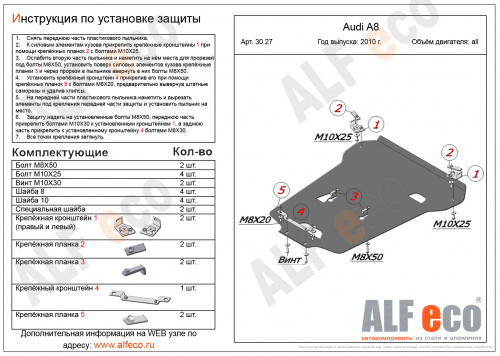 Защита картера двигателя и КПП Audi A8 III (D4) 2009-2014 V-4,2 S-Tronic 4wd Арт. ALF3027st