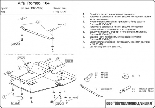 Защита картера двигателя и КПП Alfa Romeo 164 1987-1997 Седан V- 2,0; 2,5; 3,0; 2,5TD Арт. 01.0136