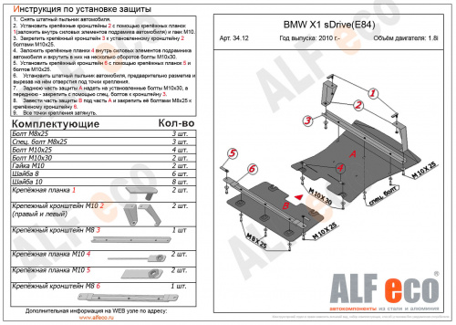 Защита радиатора BMW X1 I (E84) 2009-2012 Внедорожник 5 дв. V-1,8; 2,0 2WD (2 части)  Арт. ALF3412st