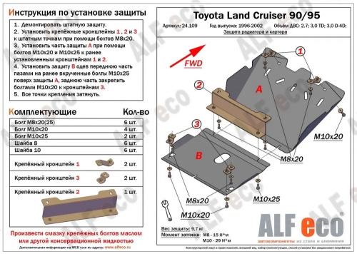 Защита картера двигателя и рулевых тяг Toyota Land Cruiser Prado I (J90) 1996-1999 3 дв. V-2.7; 3,0TD; 3,0 D-4D (2 части: защита рулевых тяг и картера