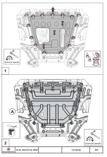 Защита картера двигателя и КПП LADA Vesta I 2015-2023 Седан V-1,6 MT; 1,8 CVT Арт. 27.SL 9043 V1